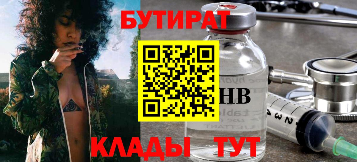 Амурск  БУТИРАТ BDO 33%  Бутират  Вход с VPN 