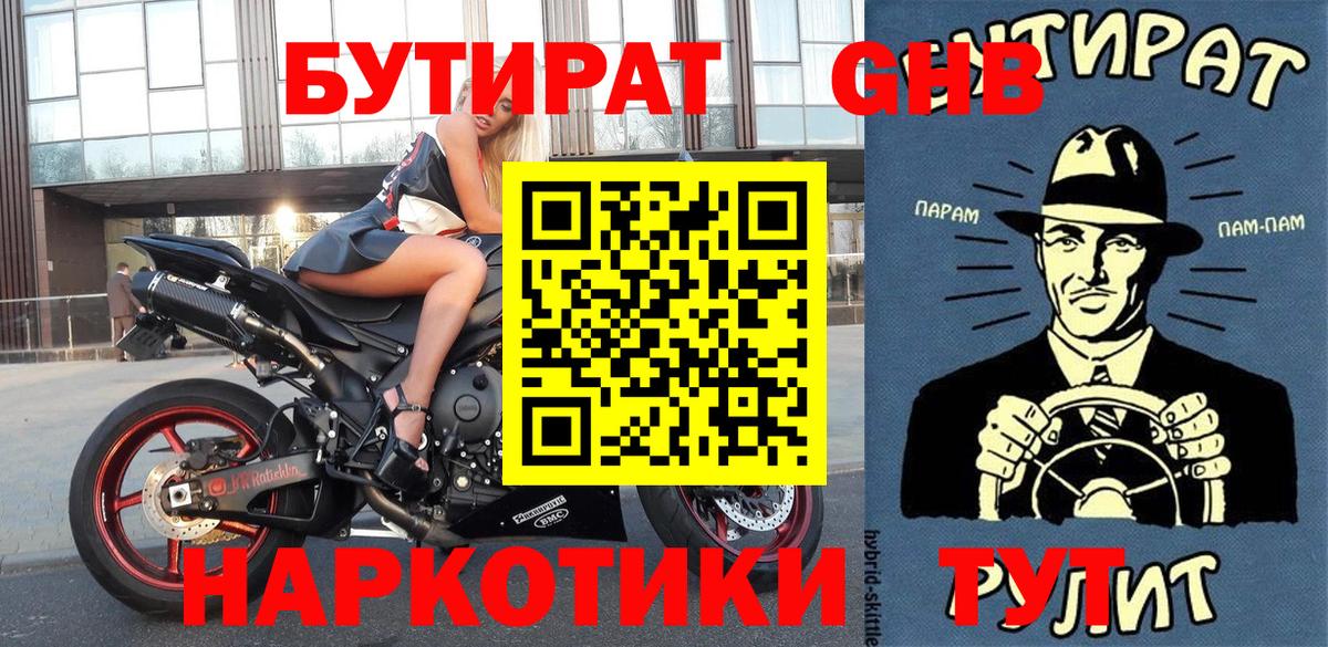 Бутират жидкий экстази Амурск