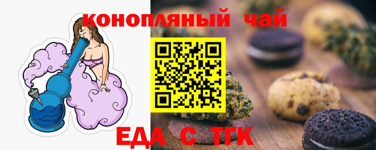 Печенье с ТГК конопля  Вход с VPN  Амурск 