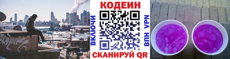 наркота  Амурск  Codein напиток Lean (лин) 