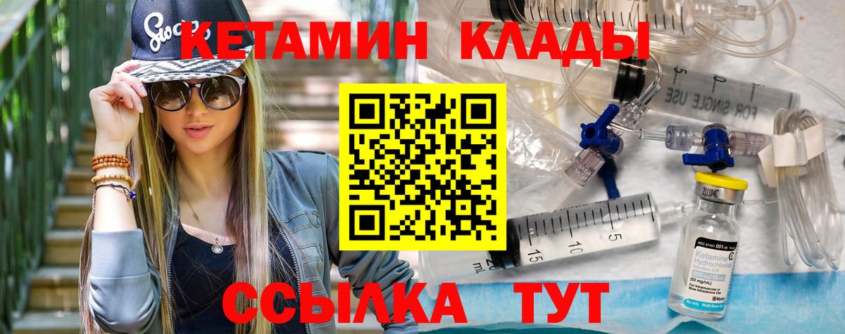 Кетамин ketamine Амурск