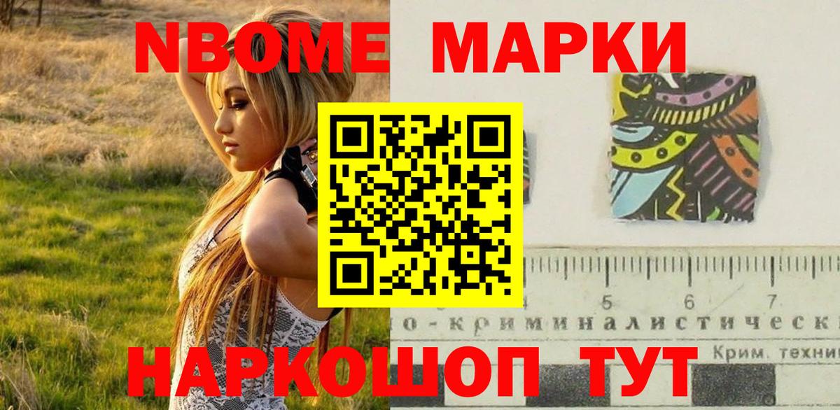 Марки NBOMe 1,8мг  Марки 25I-NBOMe  Вход с VPN  Амурск  Марки NBOMe 1,8мг 